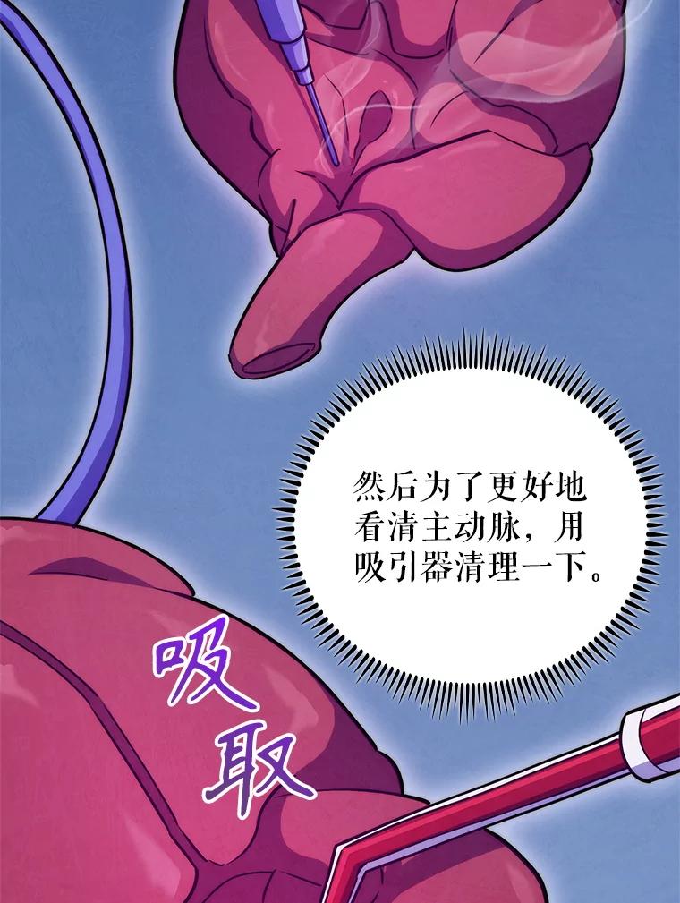 《升级医生崔基石》88.紧迫感 第20页