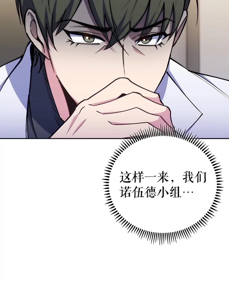 《升级医生崔基石》88.紧迫感 第104页
