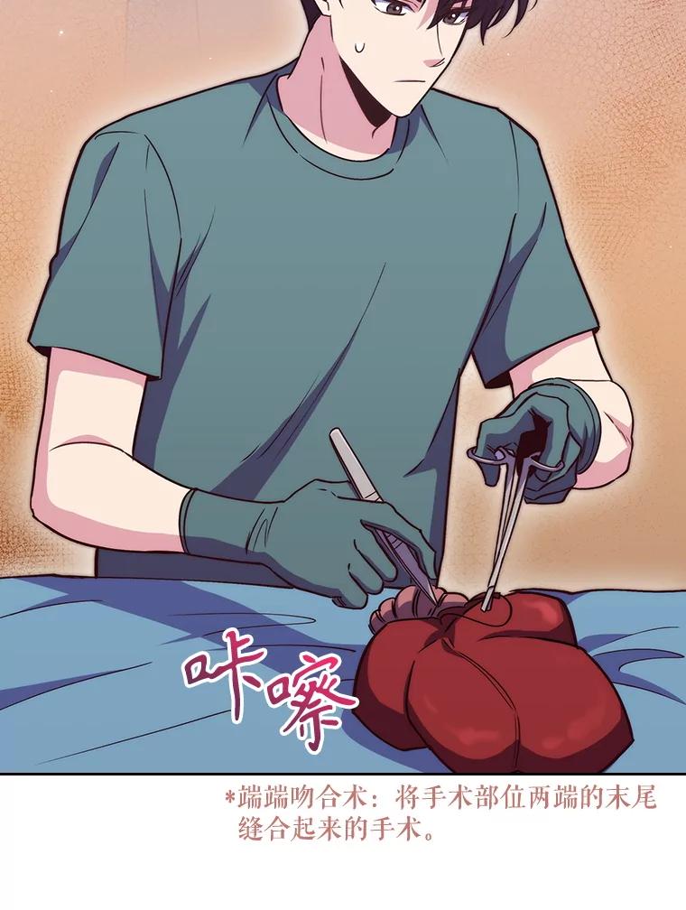 《升级医生崔基石》88.紧迫感 第36页