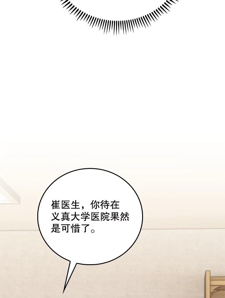 《升级医生崔基石》88.紧迫感 第87页