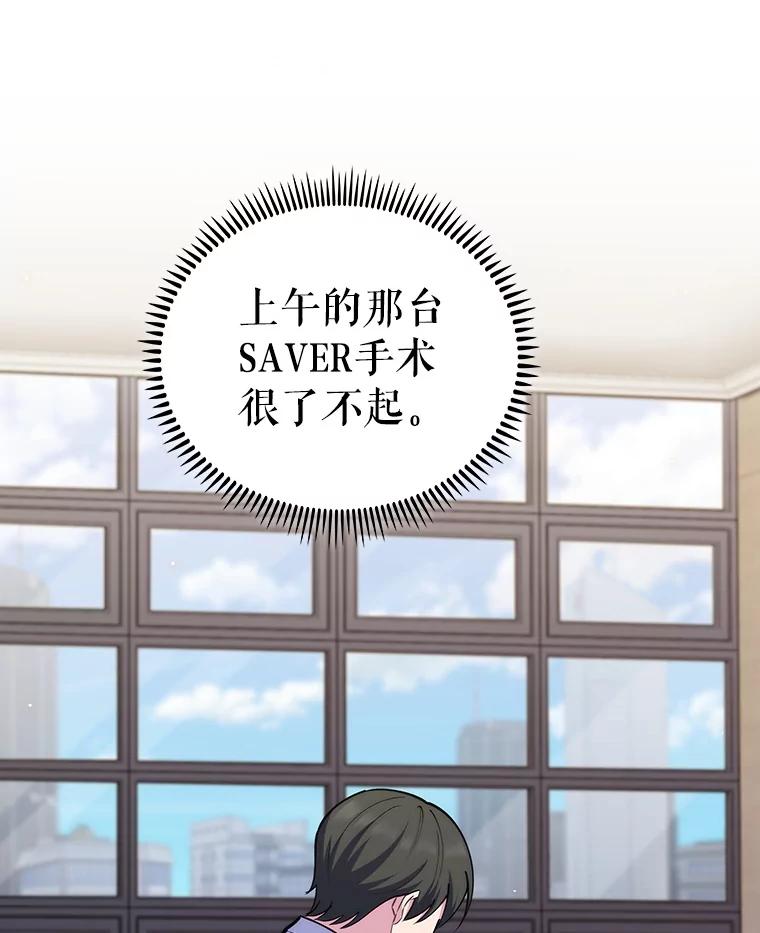 《升级医生崔基石》88.紧迫感 第100页