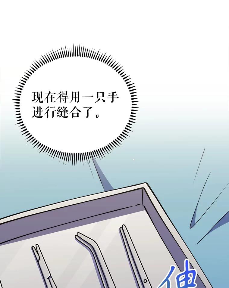 《升级医生崔基石》88.紧迫感 第60页