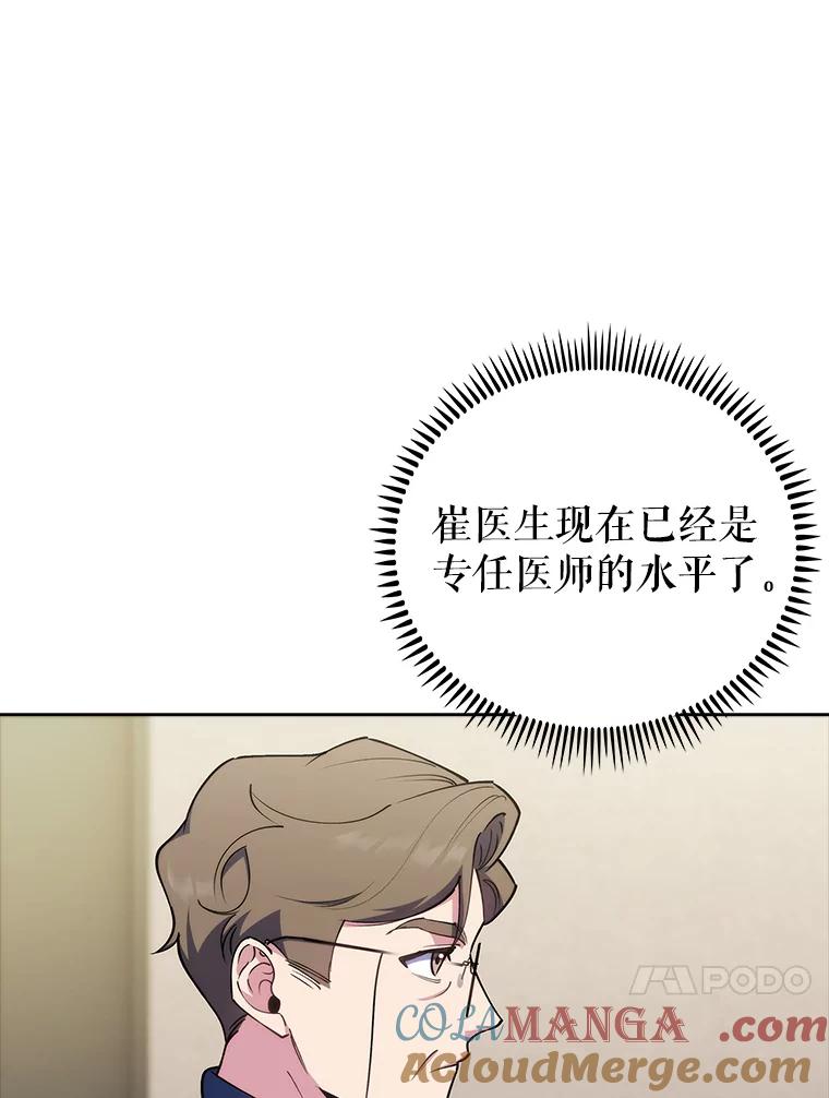 《升级医生崔基石》88.紧迫感 第85页