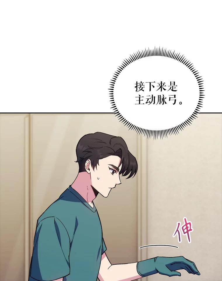 《升级医生崔基石》88.紧迫感 第39页