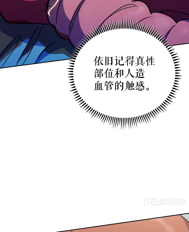 《升级医生崔基石》88.紧迫感 第72页