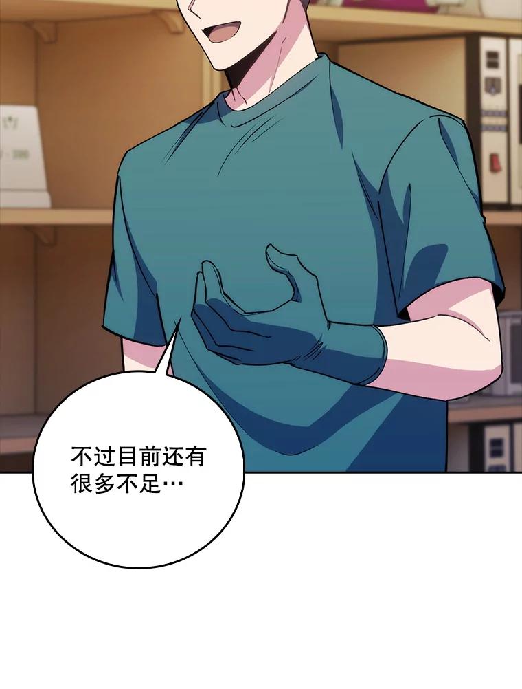《升级医生崔基石》88.紧迫感 第80页