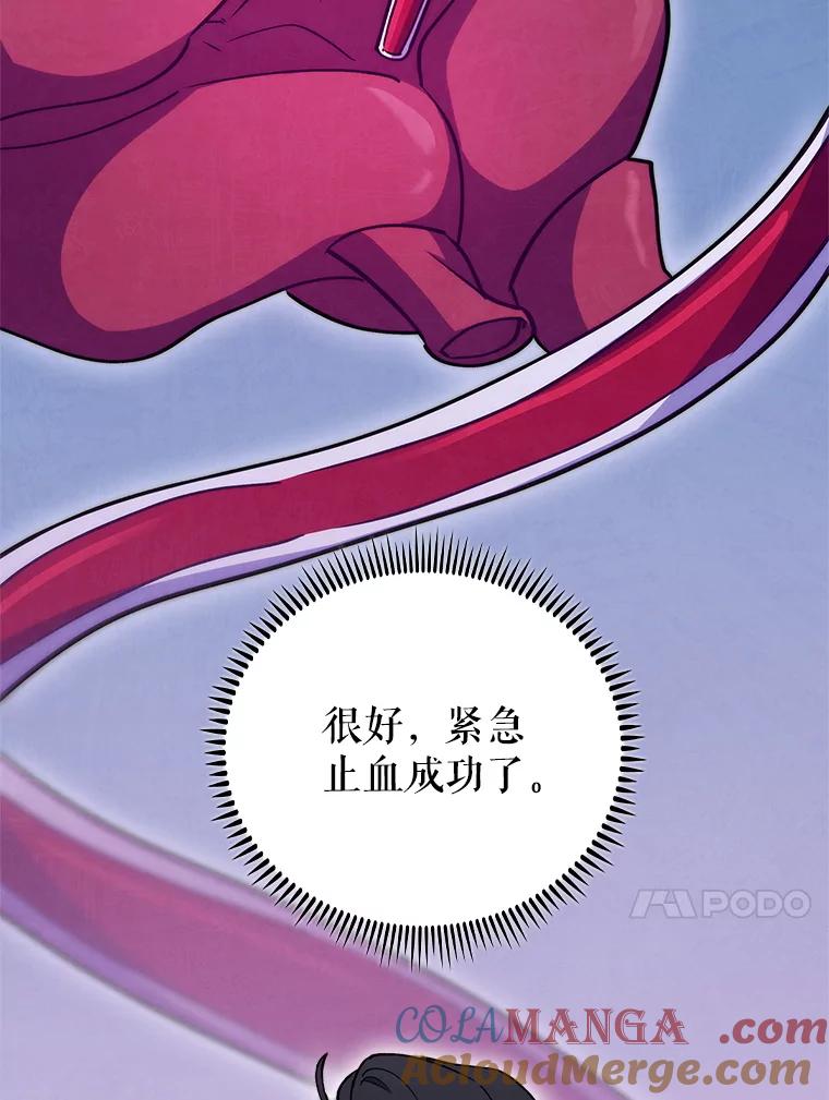 《升级医生崔基石》88.紧迫感 第21页