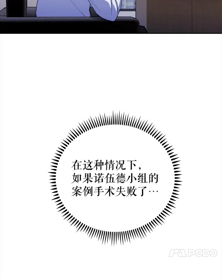 《升级医生崔基石》88.紧迫感 第112页