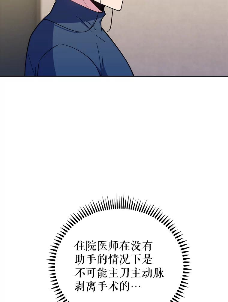 《升级医生崔基石》88.紧迫感 第86页