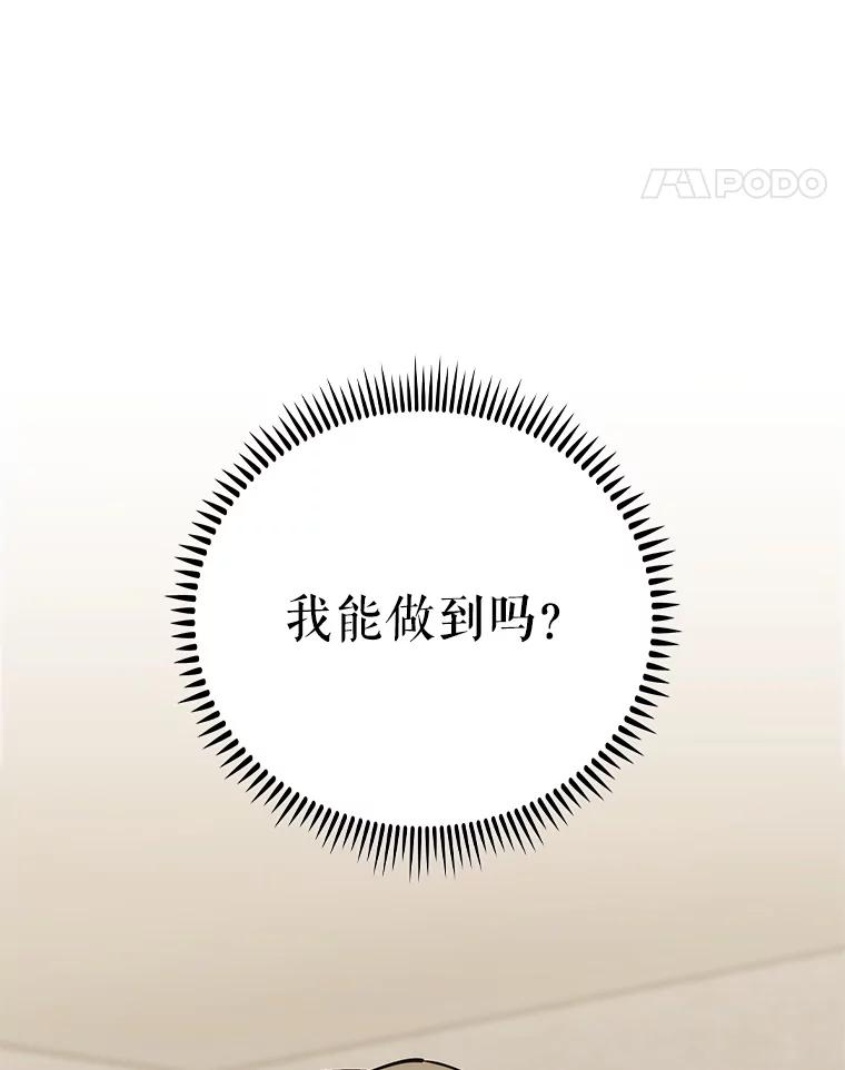 《升级医生崔基石》88.紧迫感 第42页
