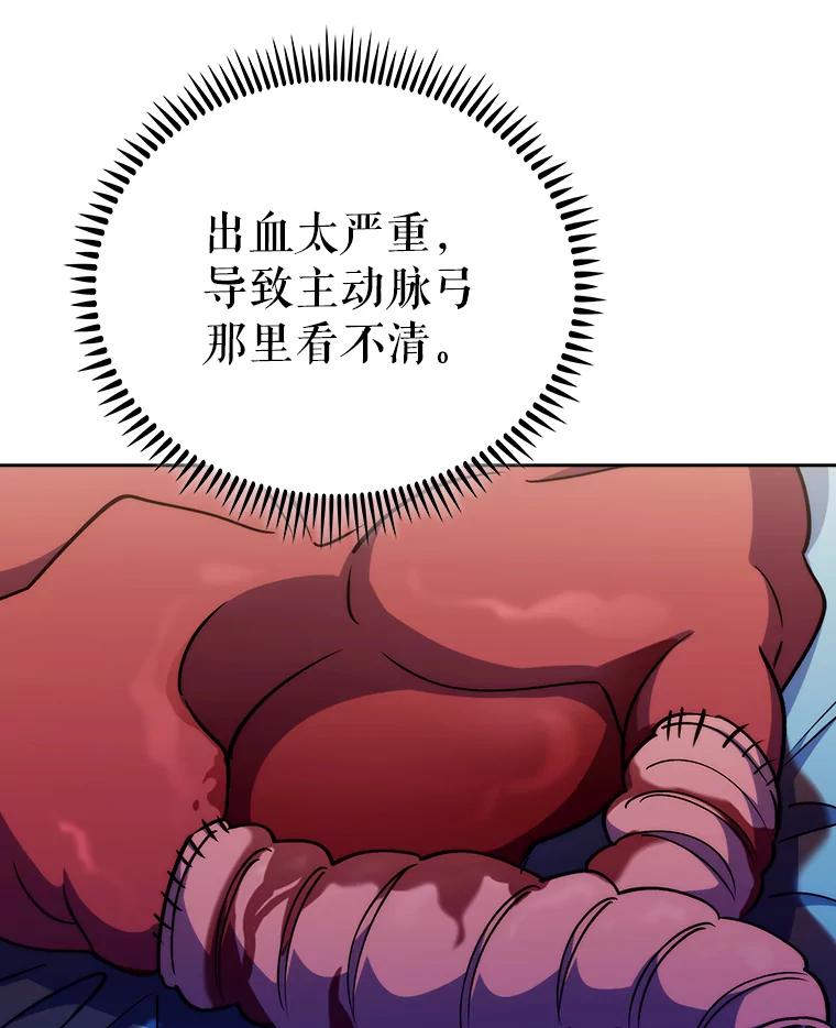《升级医生崔基石》88.紧迫感 第67页