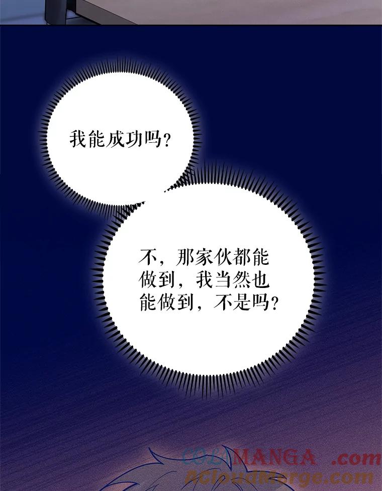 《升级医生崔基石》89.小儿患者 第101页