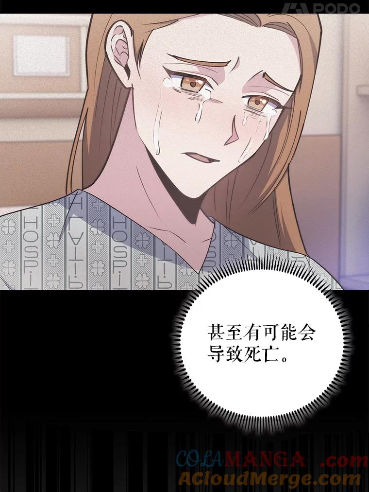 《升级医生崔基石》89.小儿患者 第25页