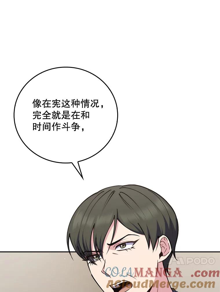 《升级医生崔基石》89.小儿患者 第37页