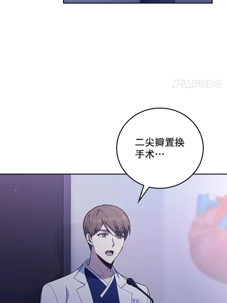 《升级医生崔基石》89.小儿患者 第83页