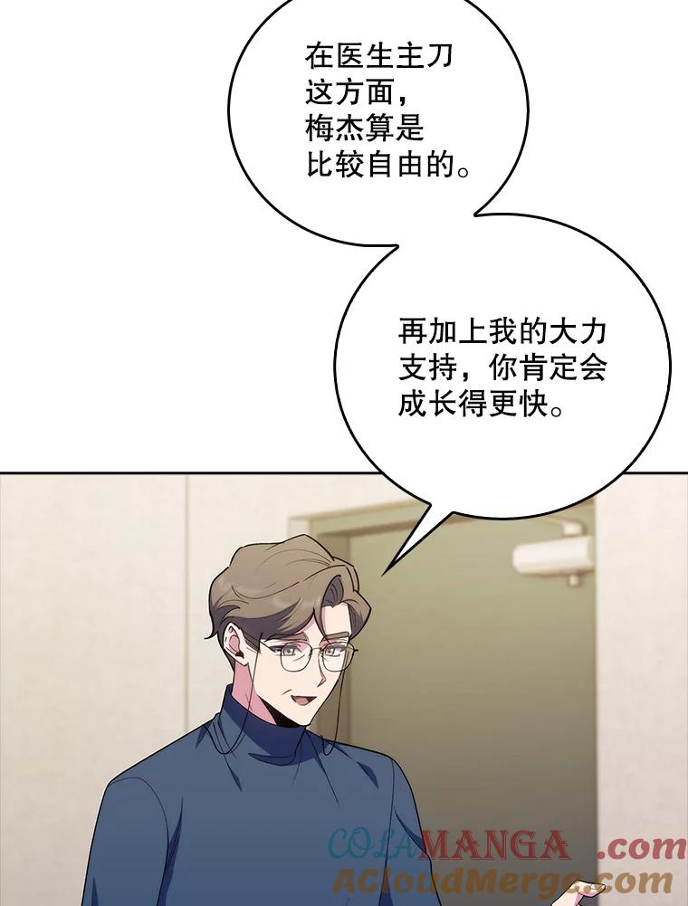 《升级医生崔基石》89.小儿患者 第5页