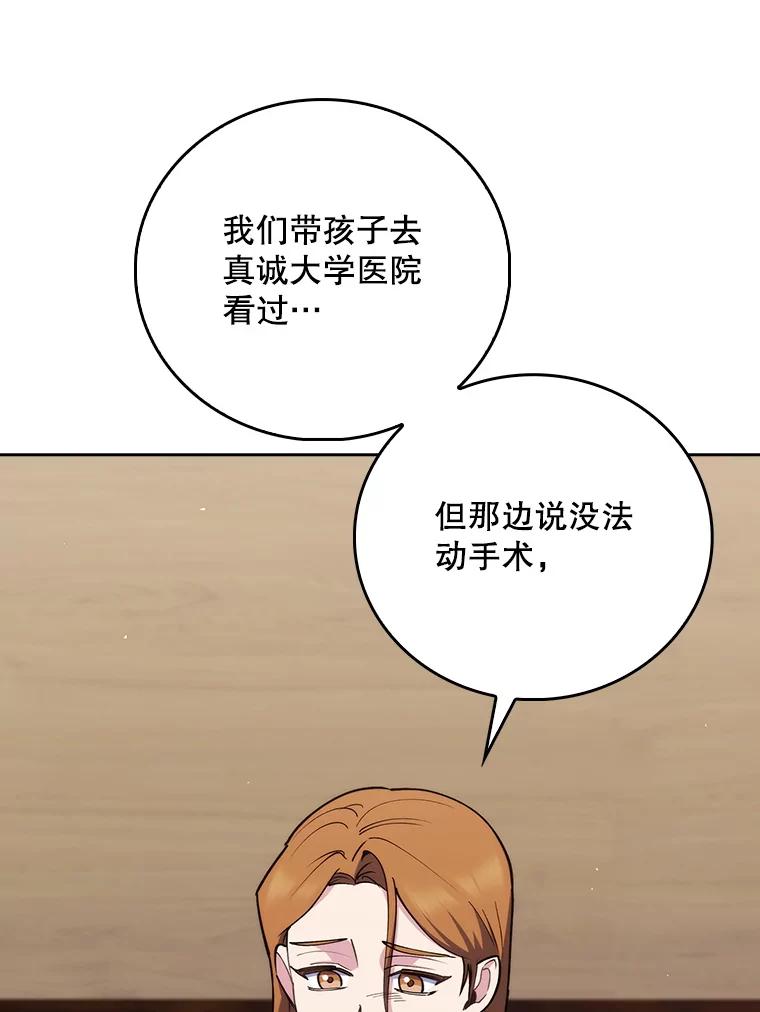 《升级医生崔基石》89.小儿患者 第27页