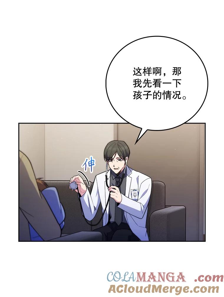 《升级医生崔基石》89.小儿患者 第29页