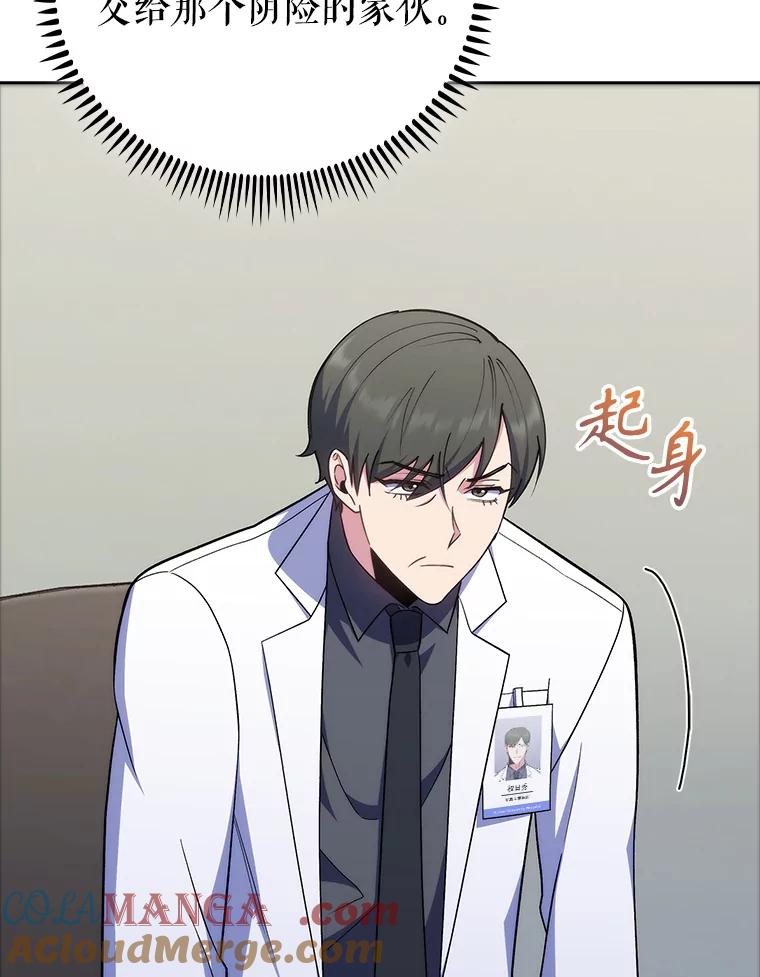 《升级医生崔基石》89.小儿患者 第105页