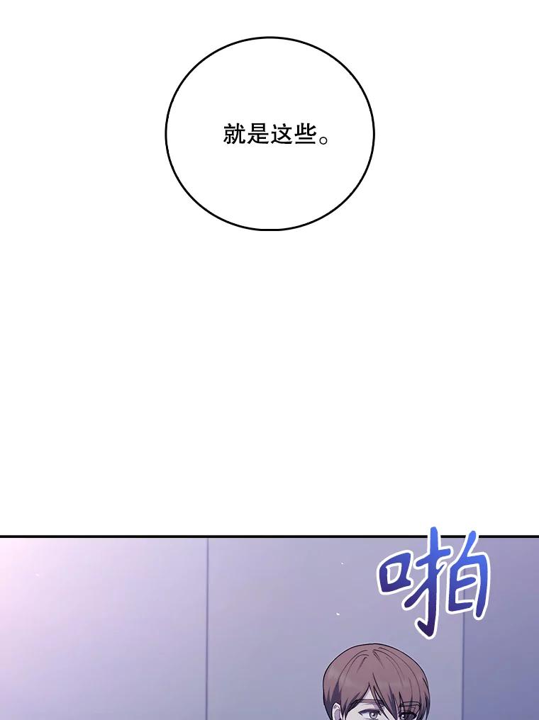 《升级医生崔基石》89.小儿患者 第87页