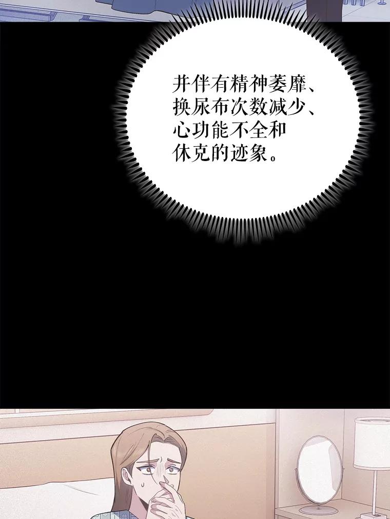 《升级医生崔基石》89.小儿患者 第23页