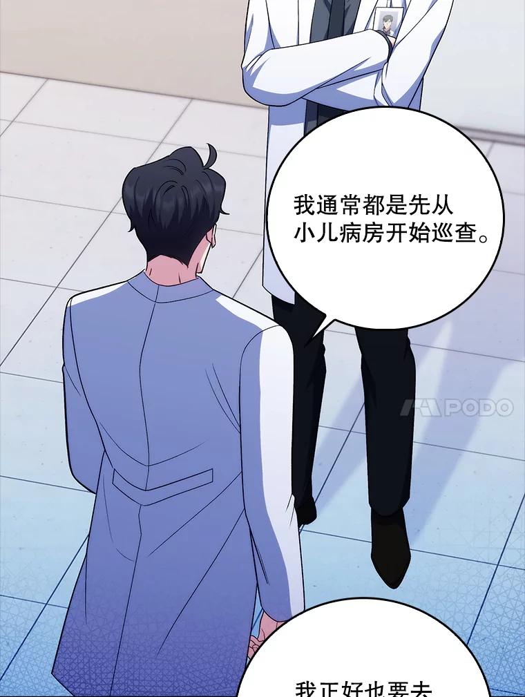 《升级医生崔基石》89.小儿患者 第112页