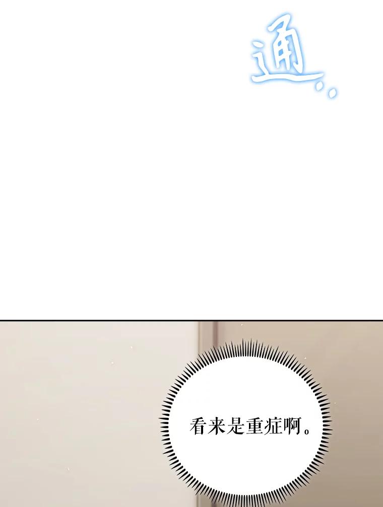 《升级医生崔基石》89.小儿患者 第32页