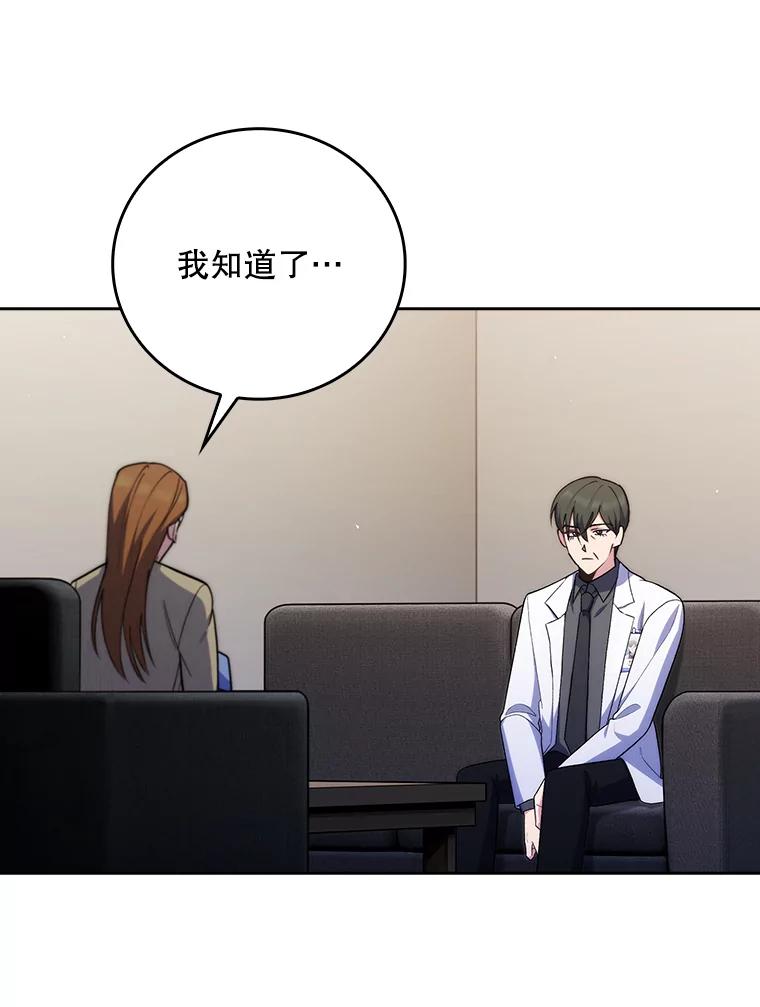 《升级医生崔基石》89.小儿患者 第39页