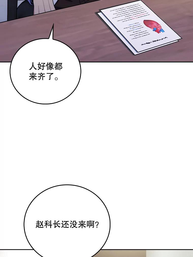 《升级医生崔基石》89.小儿患者 第74页