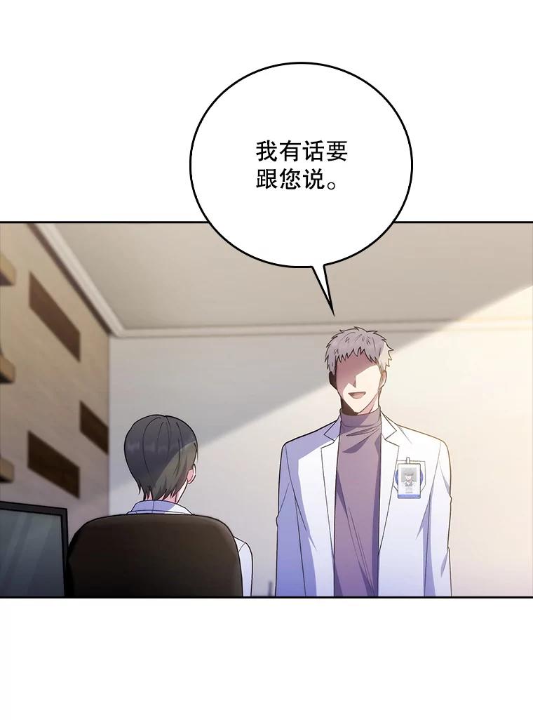 《升级医生崔基石》89.小儿患者 第51页