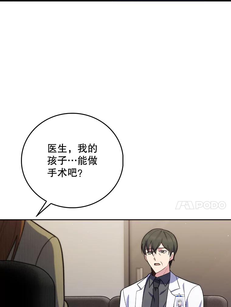 《升级医生崔基石》89.小儿患者 第34页