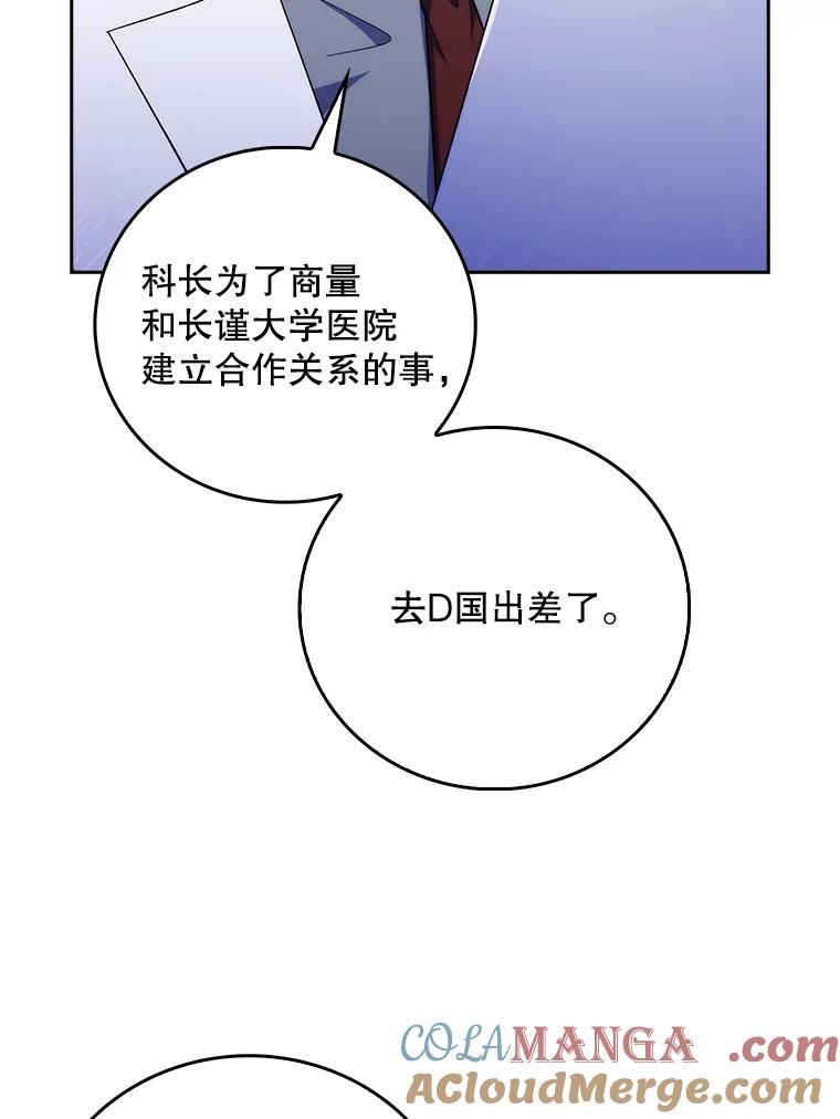 《升级医生崔基石》89.小儿患者 第77页