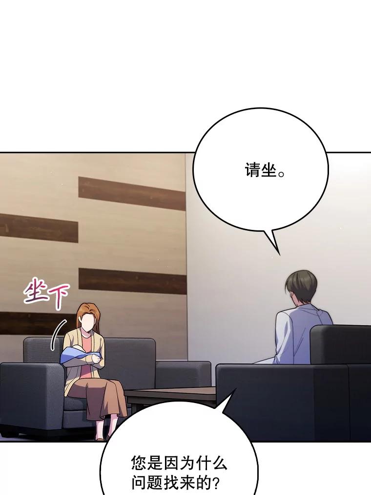 《升级医生崔基石》89.小儿患者 第16页