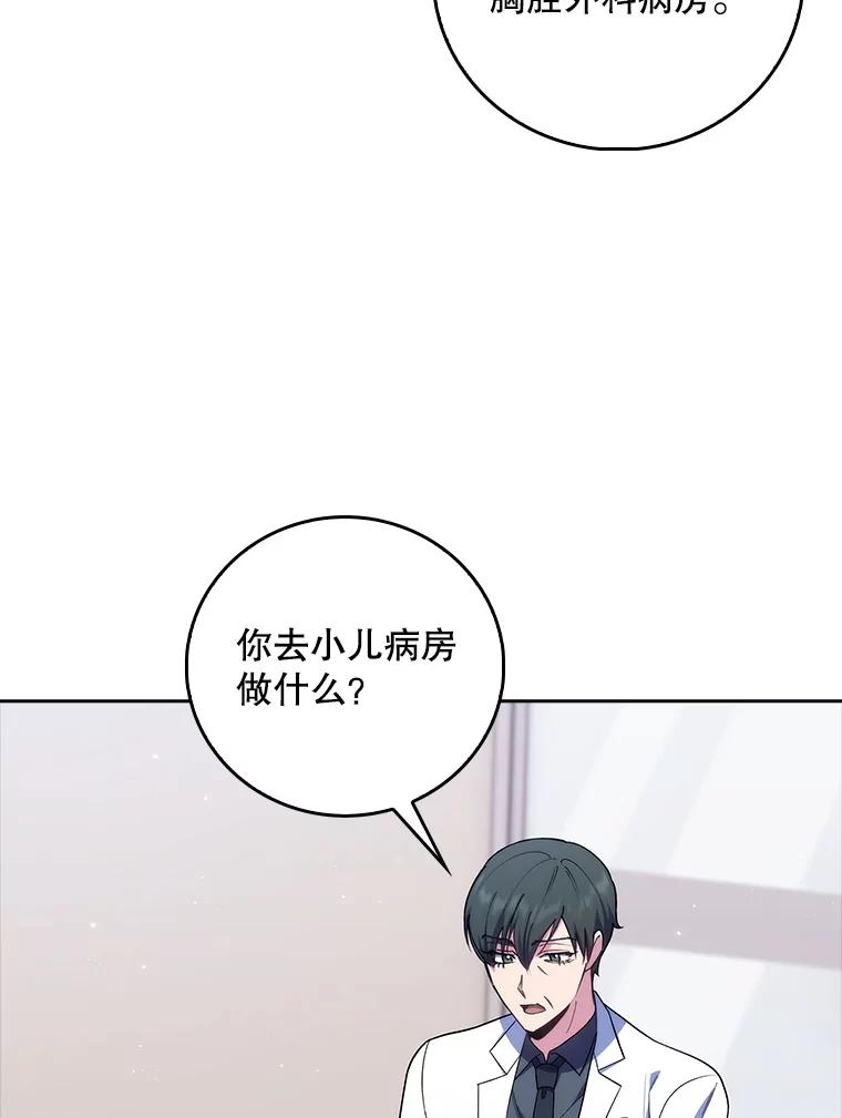 《升级医生崔基石》89.小儿患者 第111页