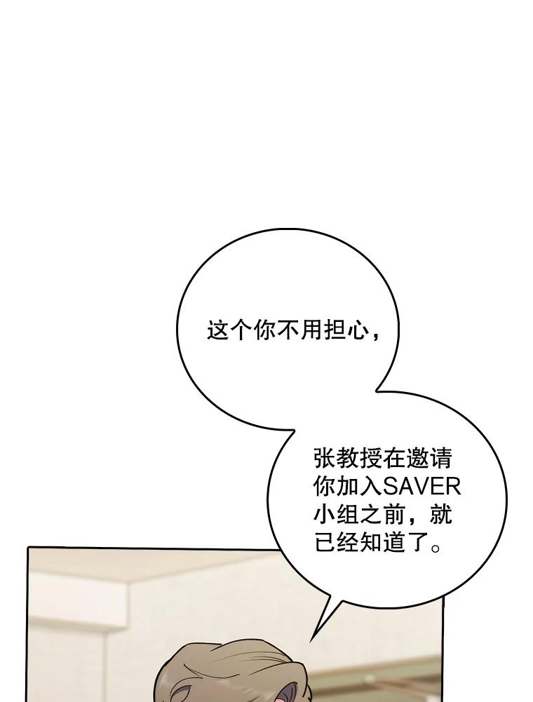 《升级医生崔基石》89.小儿患者 第8页