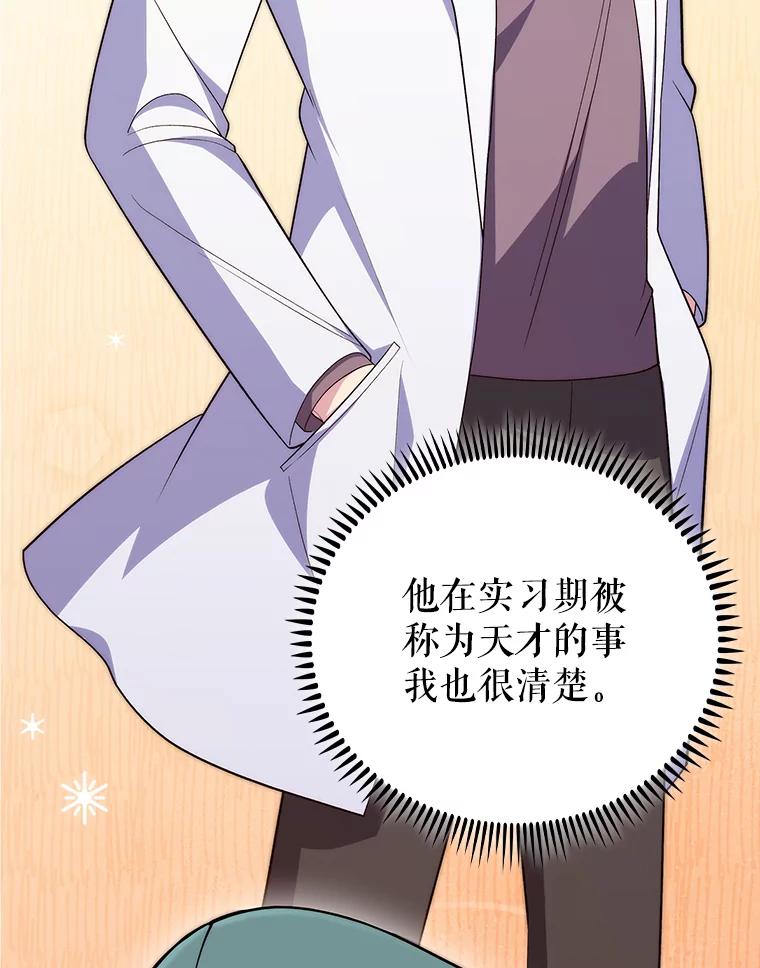 《升级医生崔基石》89.小儿患者 第58页
