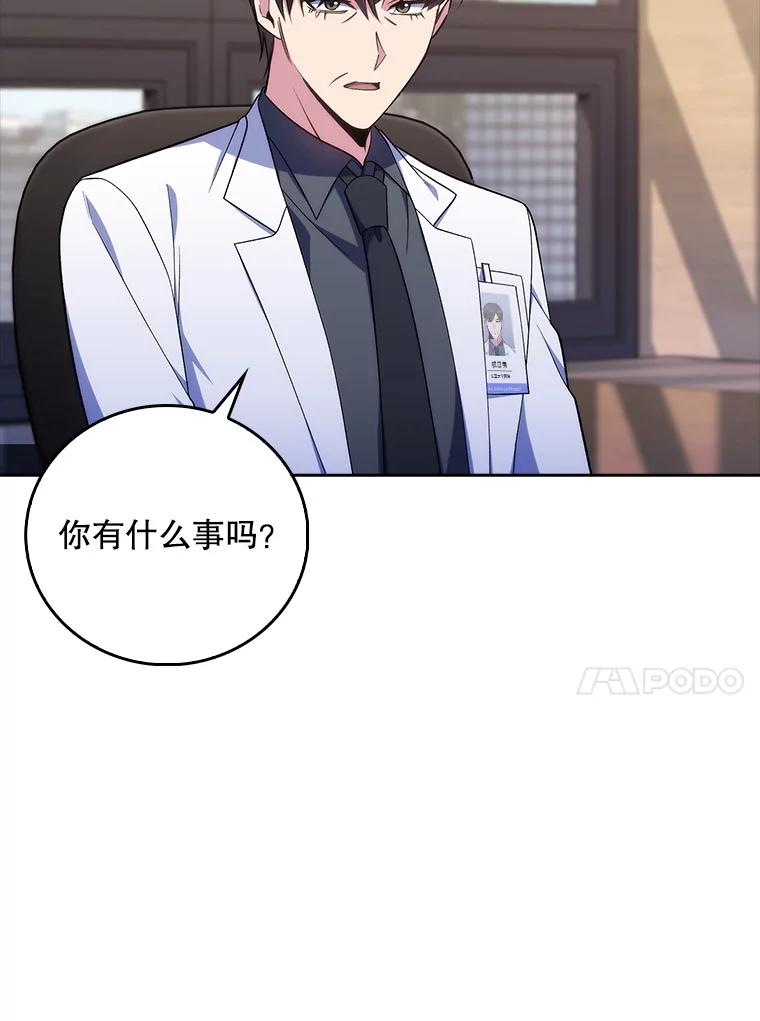 《升级医生崔基石》89.小儿患者 第50页