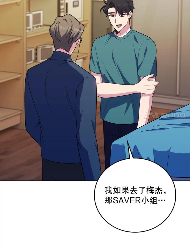 《升级医生崔基石》89.小儿患者 第7页