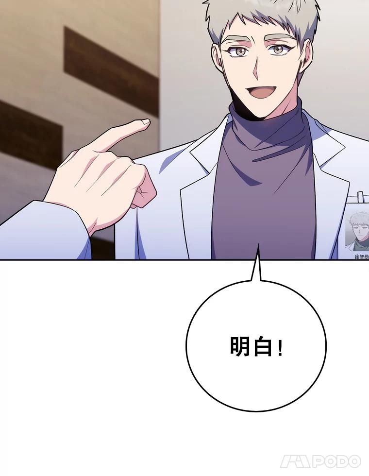 《升级医生崔基石》89.小儿患者 第64页