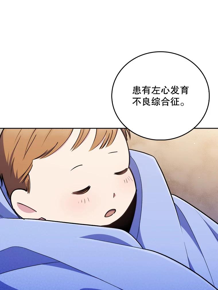 《升级医生崔基石》89.小儿患者 第19页