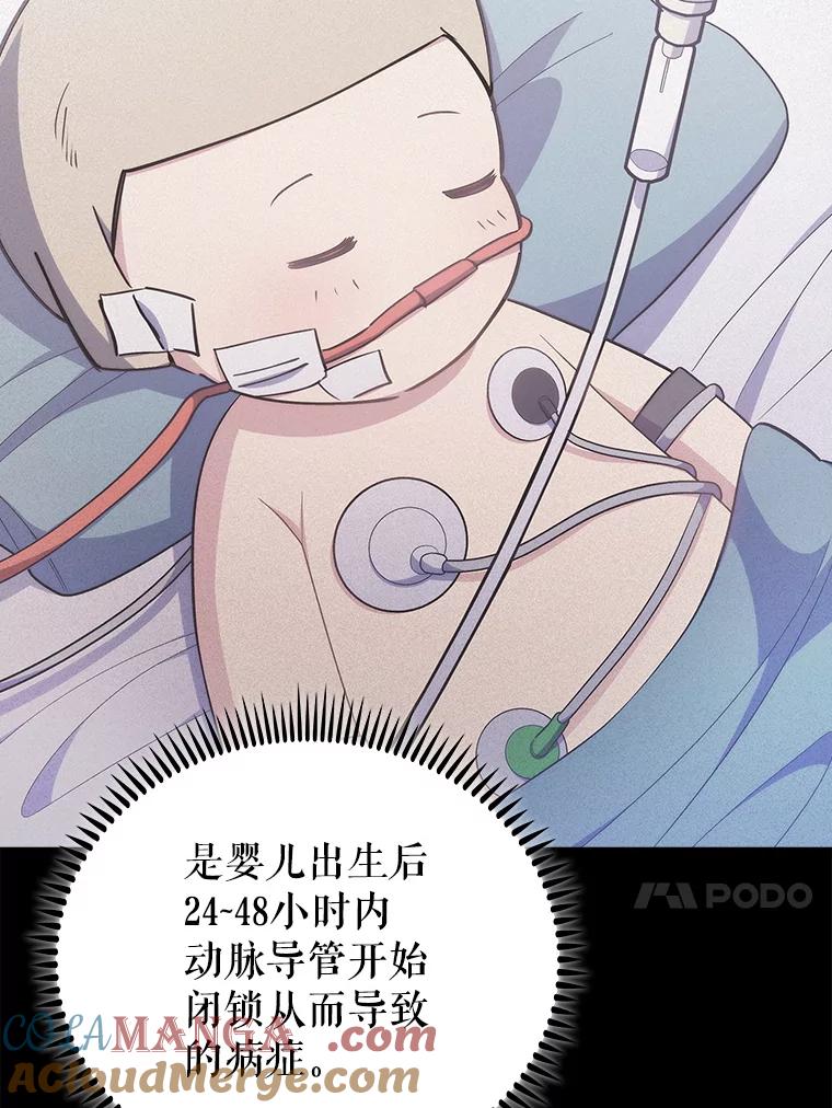 《升级医生崔基石》89.小儿患者 第21页