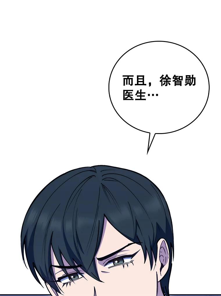 《升级医生崔基石》89.小儿患者 第91页
