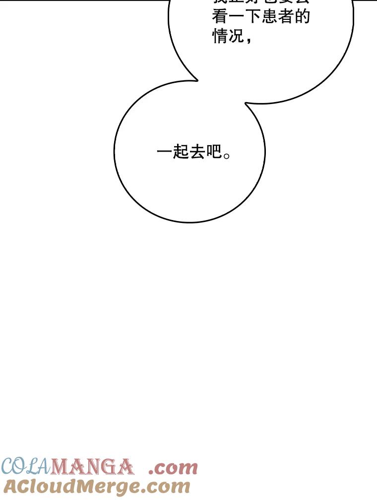 《升级医生崔基石》89.小儿患者 第113页