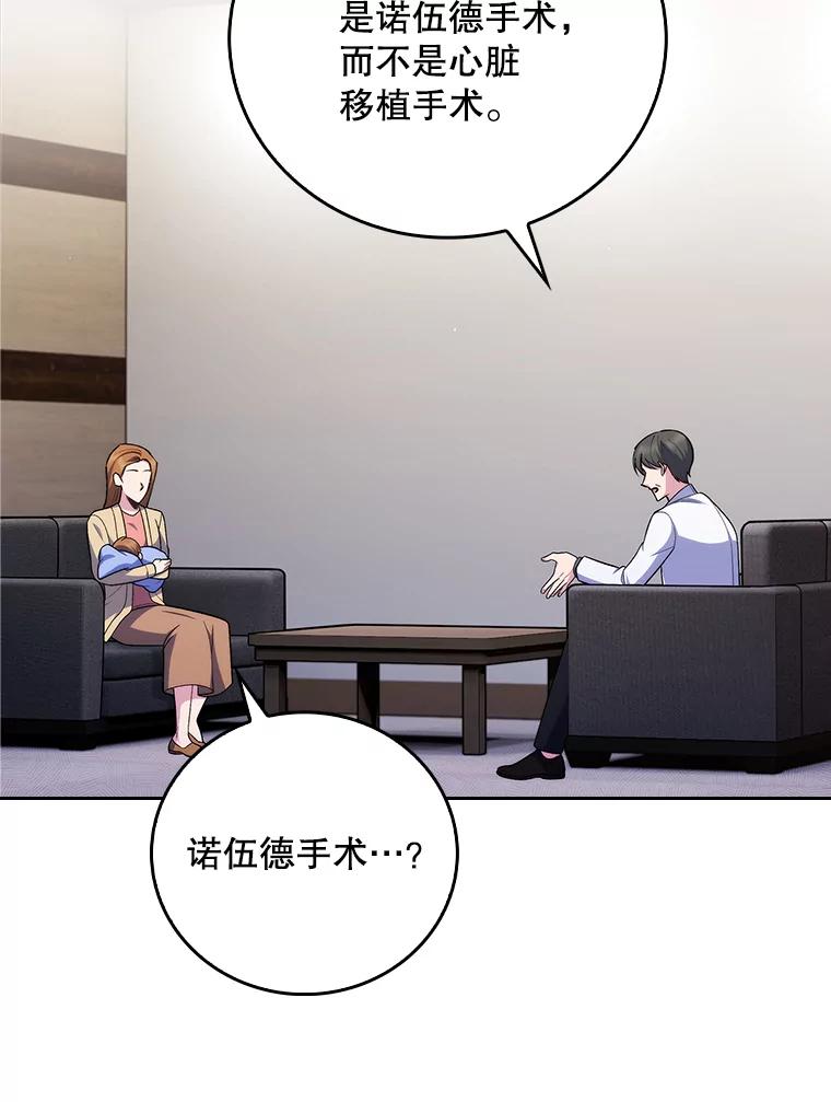《升级医生崔基石》89.小儿患者 第36页