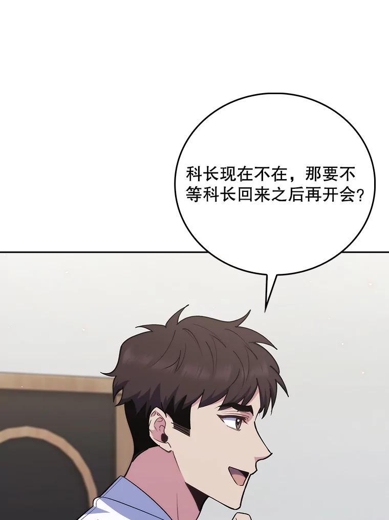 《升级医生崔基石》89.小儿患者 第79页