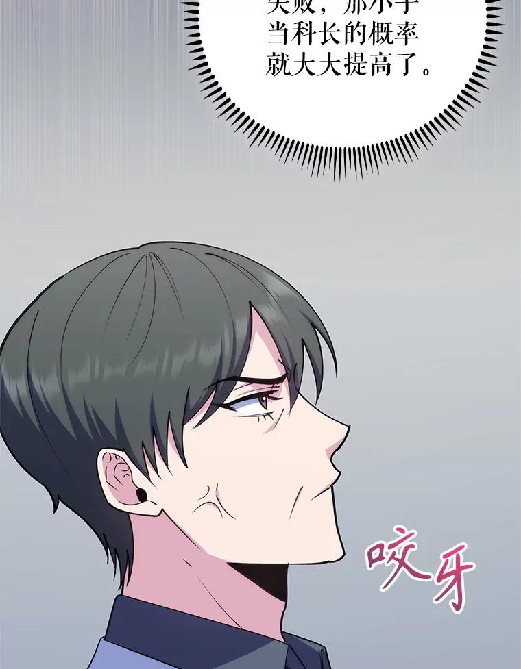 《升级医生崔基石》89.小儿患者 第103页