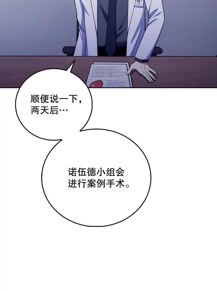 《升级医生崔基石》89.小儿患者 第90页