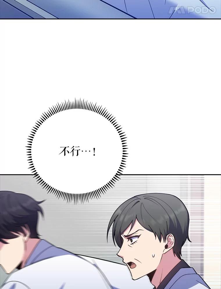 《升级医生崔基石》89.小儿患者 第119页