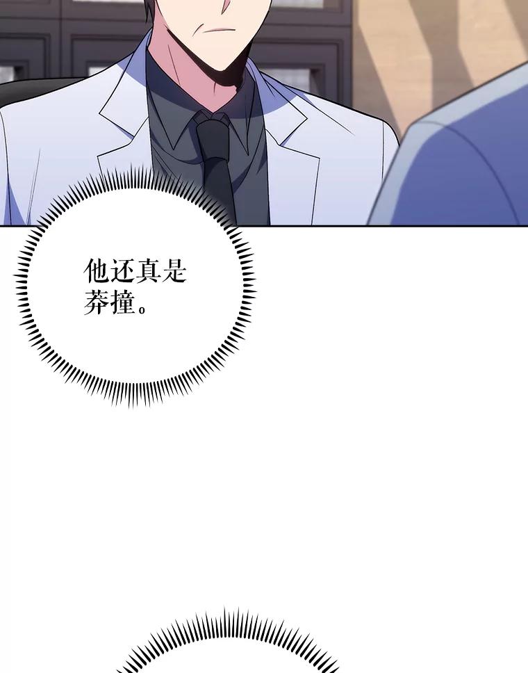 《升级医生崔基石》89.小儿患者 第56页