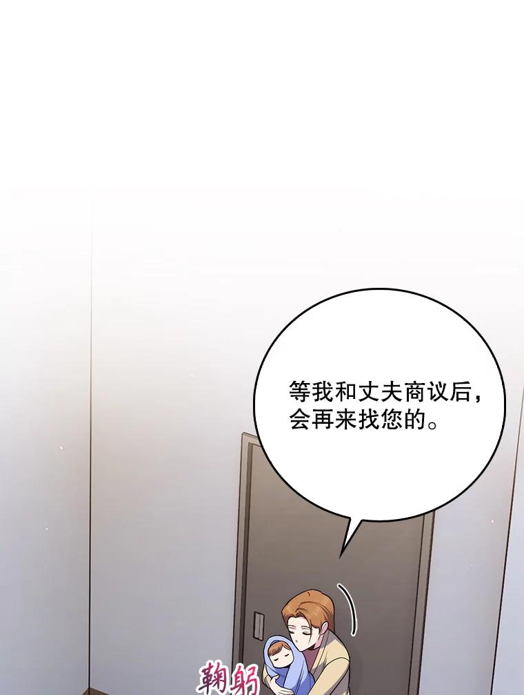 《升级医生崔基石》89.小儿患者 第40页